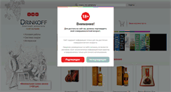 Desktop Screenshot of drinkoff.ru